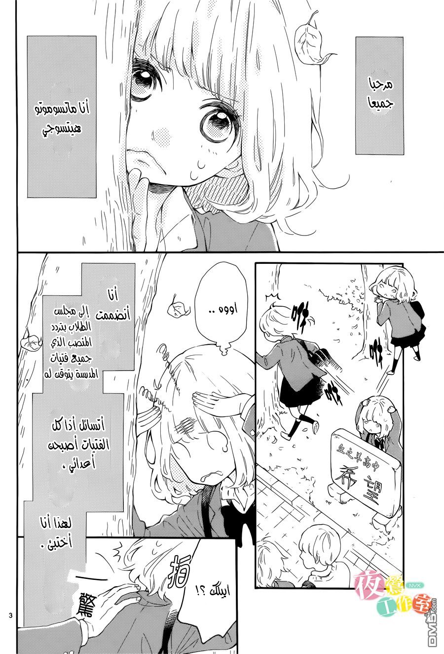 Fujiwara-kun wa Daitai Tadashii: Chapter 2 - Page 3