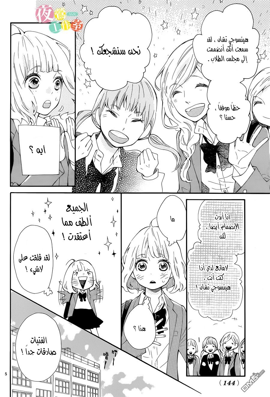 Fujiwara-kun wa Daitai Tadashii: Chapter 2 - Page 5