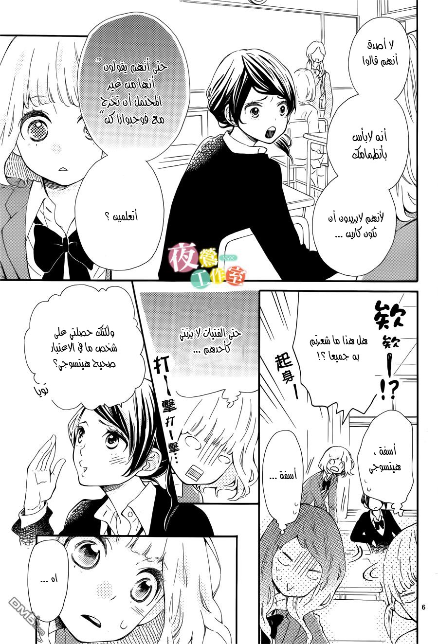 Fujiwara-kun wa Daitai Tadashii: Chapter 2 - Page 6