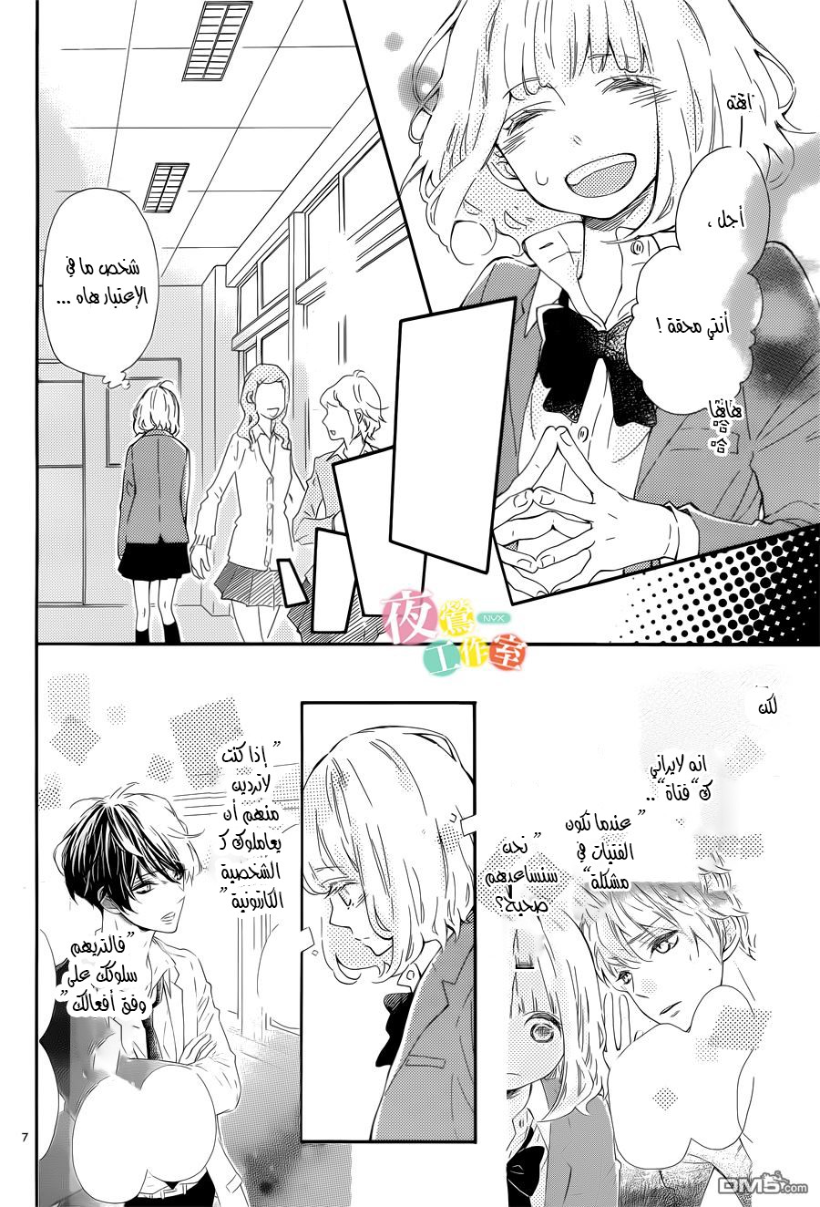 Fujiwara-kun wa Daitai Tadashii: Chapter 2 - Page 7