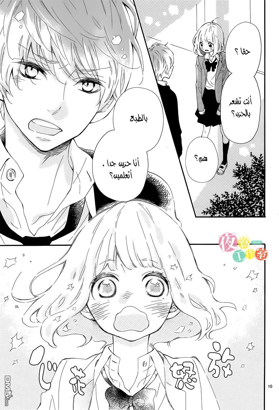 Fujiwara-kun wa Daitai Tadashii: Chapter 2 - Page 10