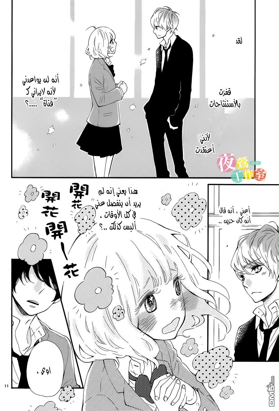 Fujiwara-kun wa Daitai Tadashii: Chapter 2 - Page 11