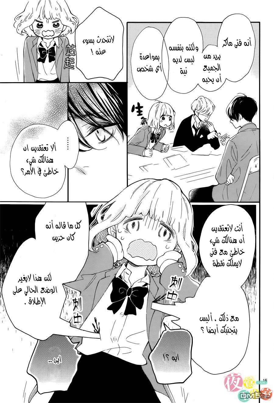 Fujiwara-kun wa Daitai Tadashii: Chapter 2 - Page 16