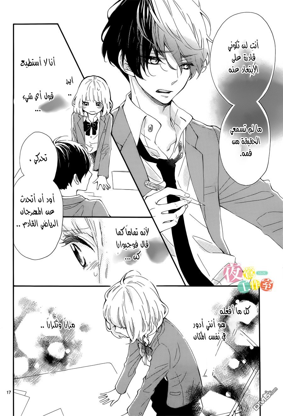 Fujiwara-kun wa Daitai Tadashii: Chapter 2 - Page 17