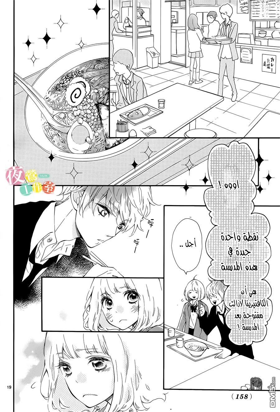 Fujiwara-kun wa Daitai Tadashii: Chapter 2 - Page 19