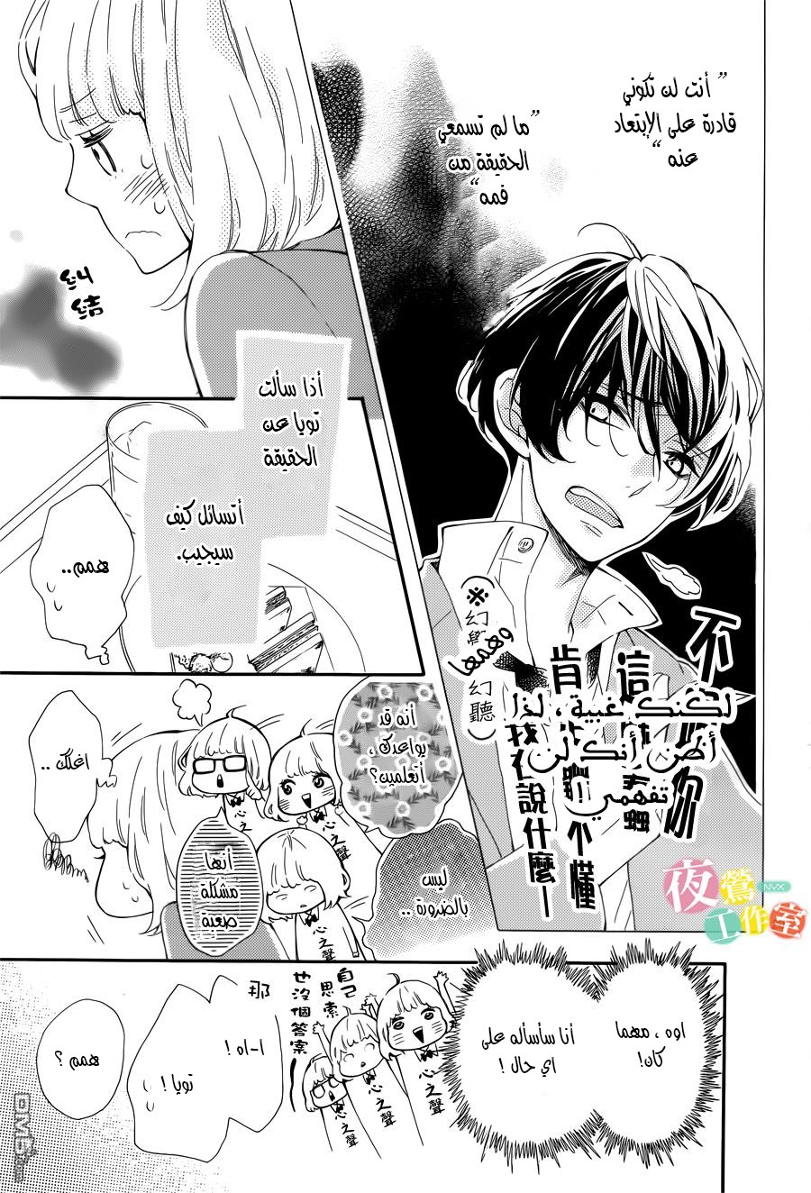 Fujiwara-kun wa Daitai Tadashii: Chapter 2 - Page 20