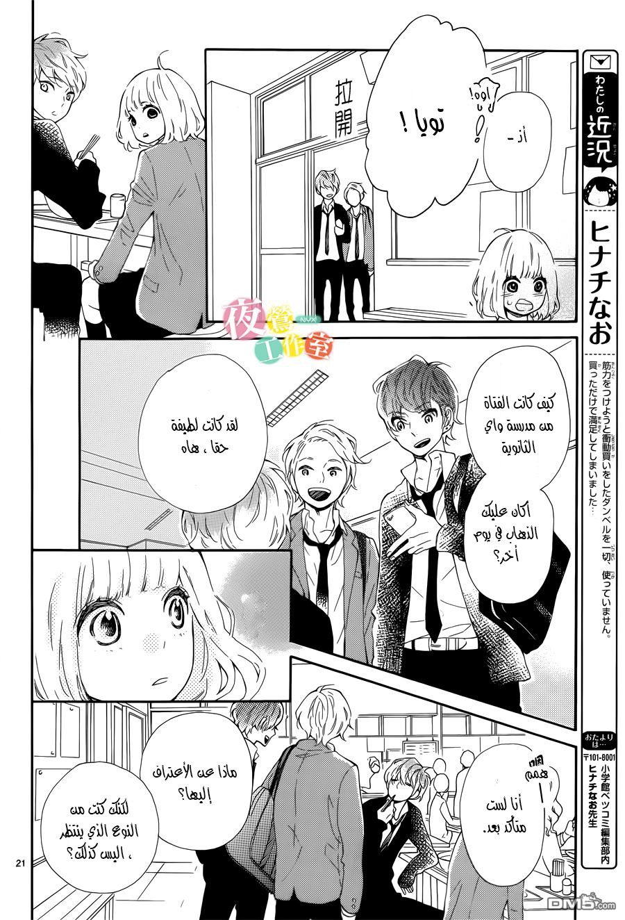 Fujiwara-kun wa Daitai Tadashii: Chapter 2 - Page 21