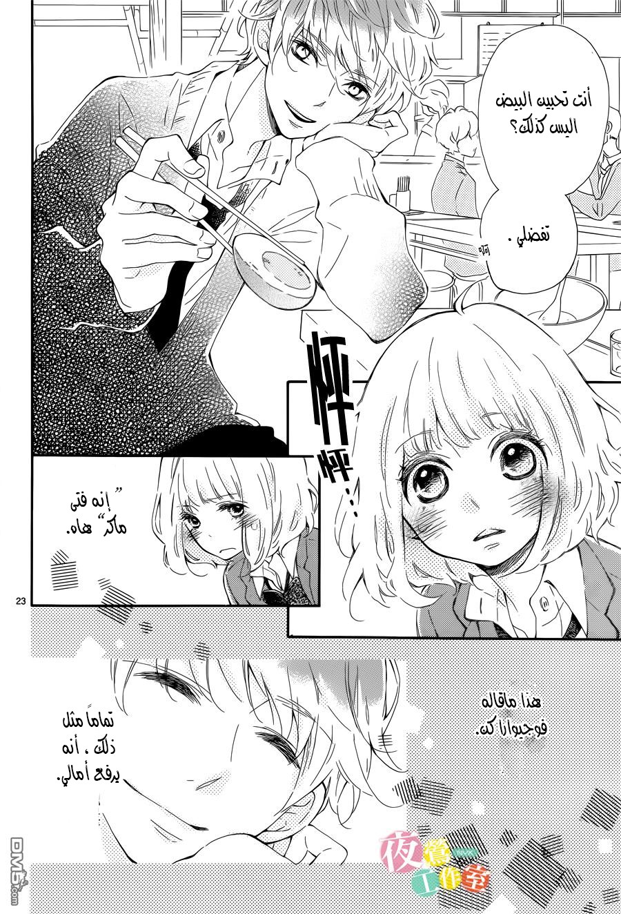 Fujiwara-kun wa Daitai Tadashii: Chapter 2 - Page 23