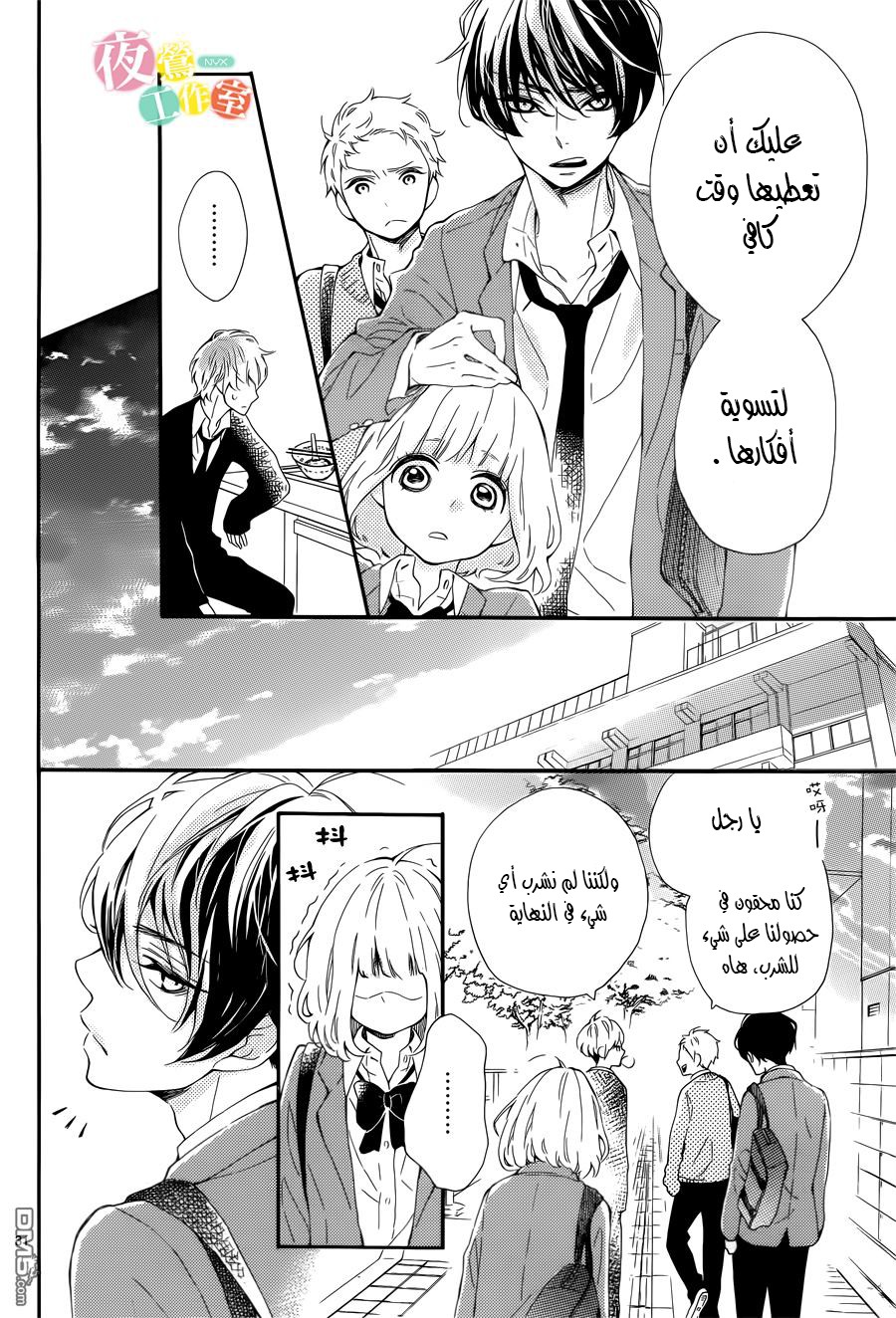 Fujiwara-kun wa Daitai Tadashii: Chapter 2 - Page 31