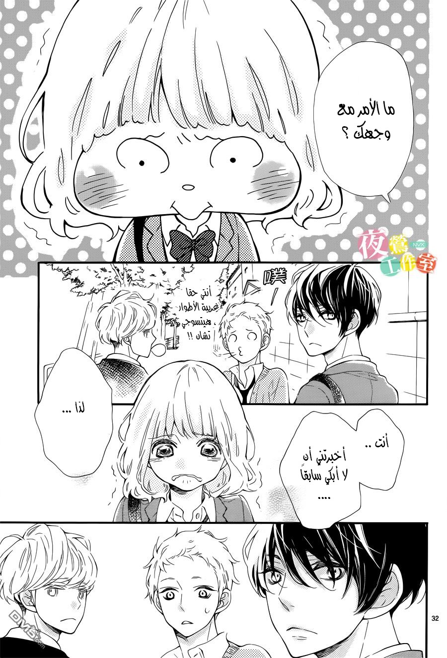 Fujiwara-kun wa Daitai Tadashii: Chapter 2 - Page 32