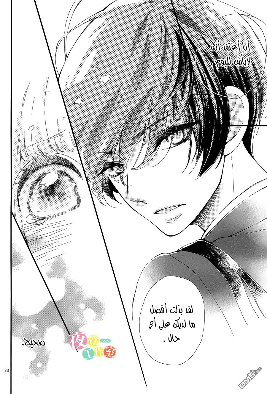 Fujiwara-kun wa Daitai Tadashii: Chapter 2 - Page 33