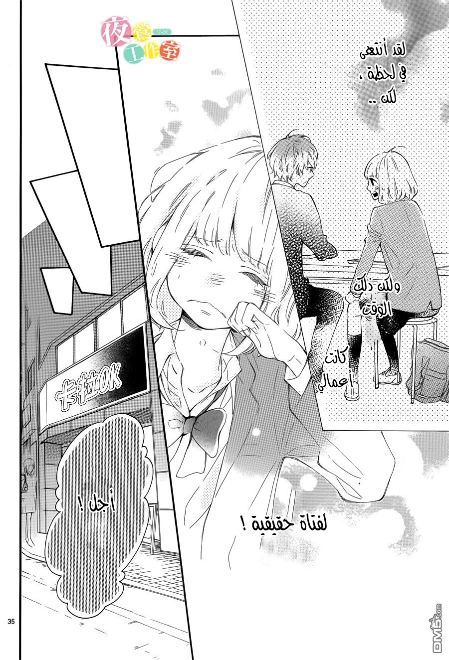 Fujiwara-kun wa Daitai Tadashii: Chapter 2 - Page 35