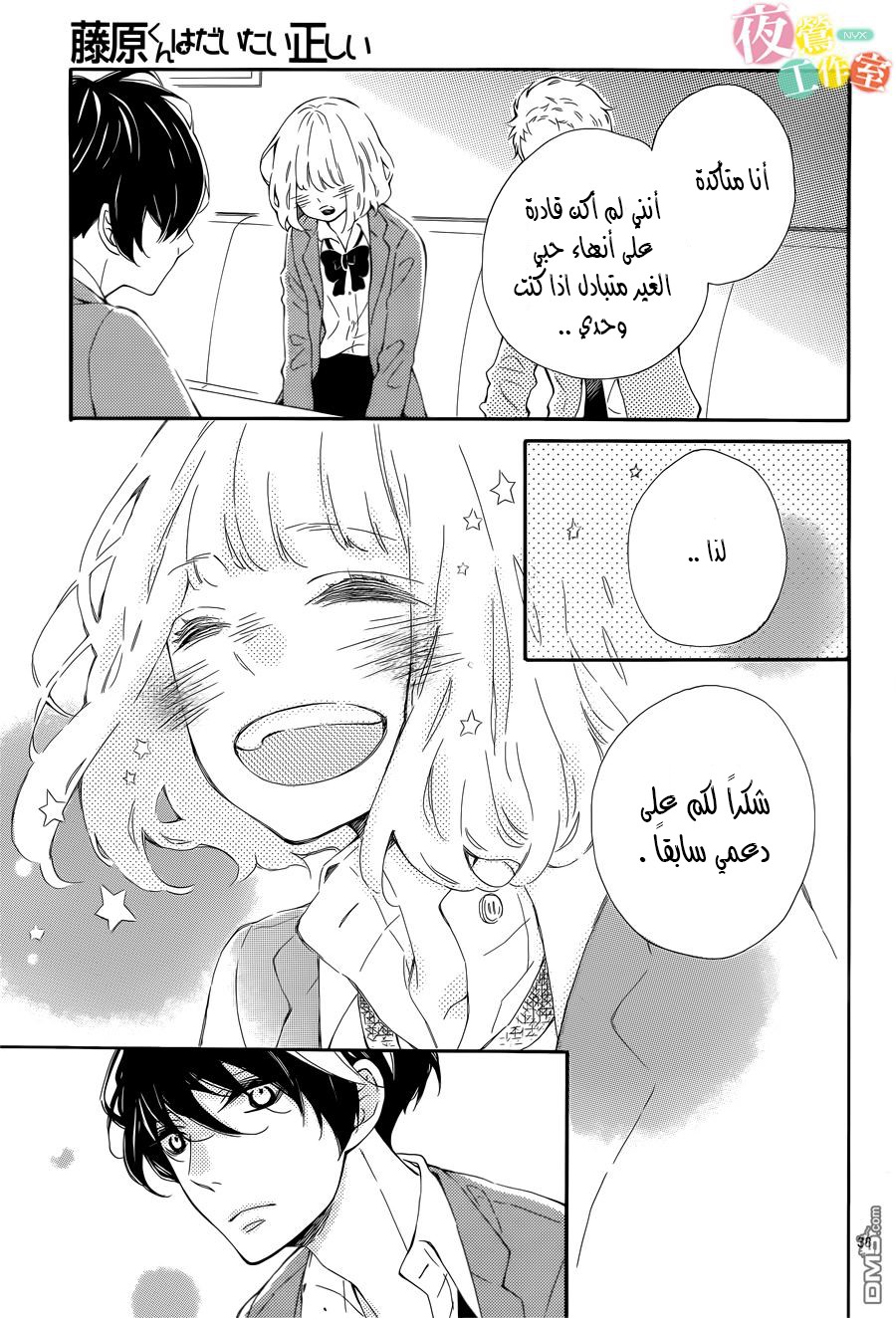 Fujiwara-kun wa Daitai Tadashii: Chapter 2 - Page 38