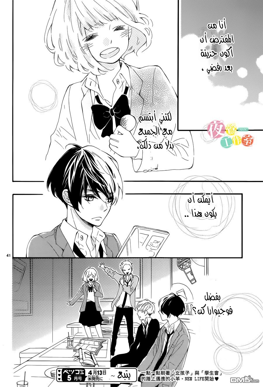 Fujiwara-kun wa Daitai Tadashii: Chapter 2 - Page 41