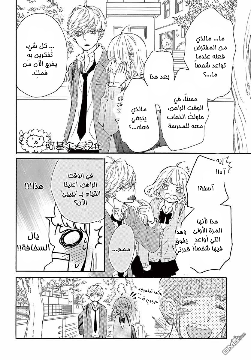 Fujiwara-kun wa Daitai Tadashii: Chapter 20 - Page 3