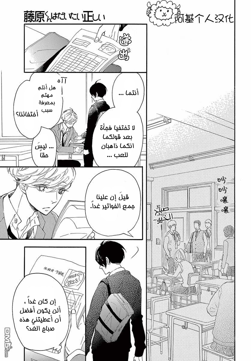 Fujiwara-kun wa Daitai Tadashii: Chapter 20 - Page 6