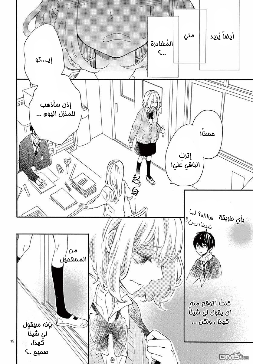 Fujiwara-kun wa Daitai Tadashii: Chapter 20 - Page 15