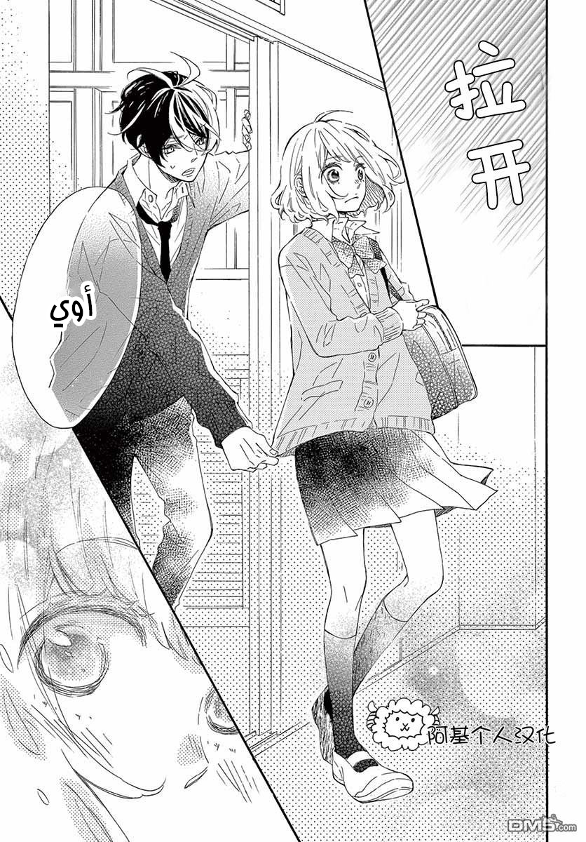 Fujiwara-kun wa Daitai Tadashii: Chapter 20 - Page 16