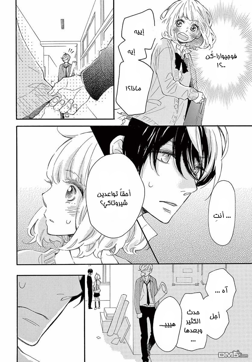 Fujiwara-kun wa Daitai Tadashii: Chapter 20 - Page 17