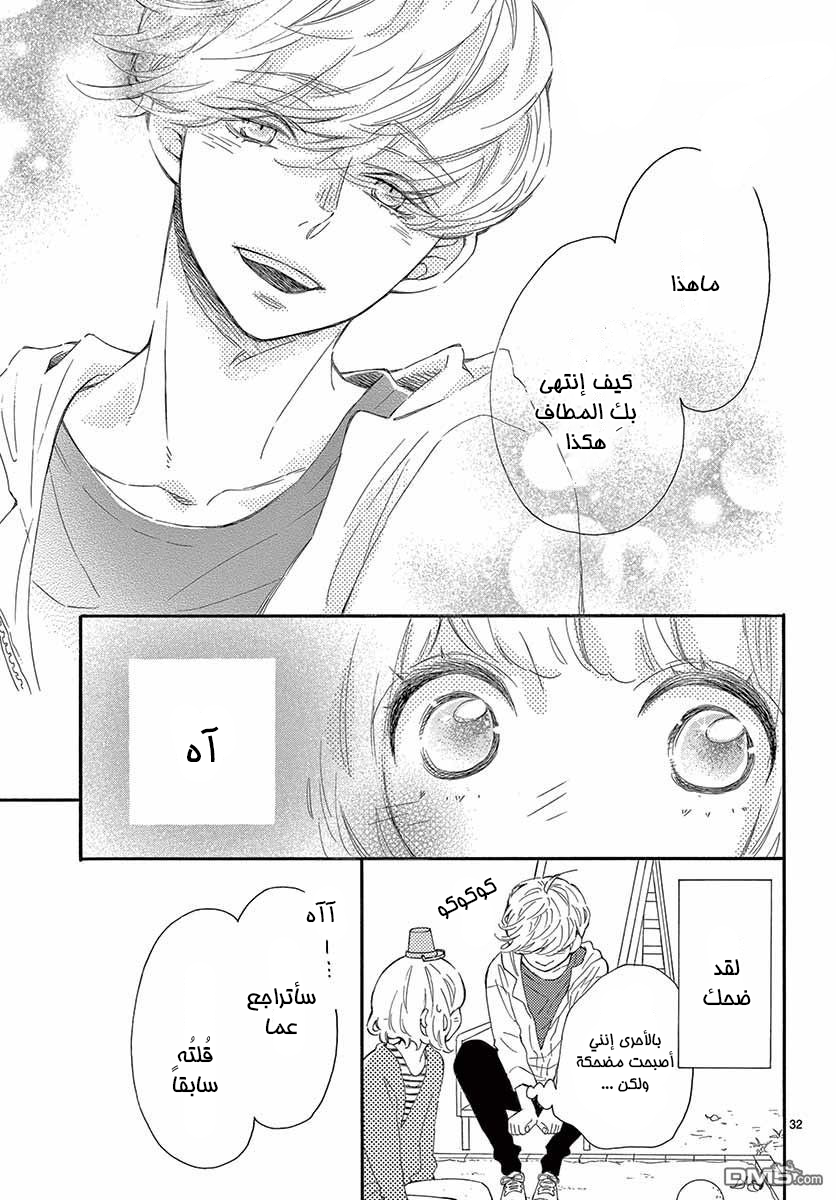 Fujiwara-kun wa Daitai Tadashii: Chapter 20 - Page 32