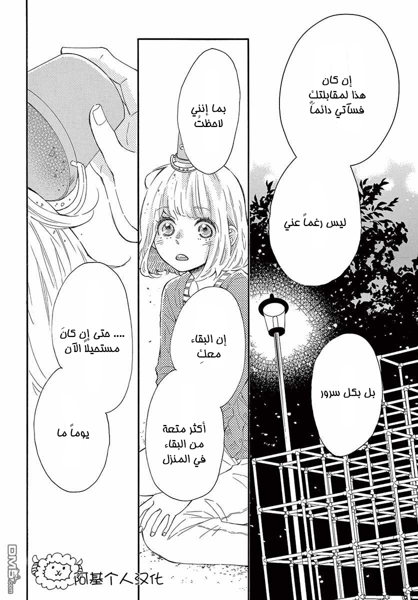 Fujiwara-kun wa Daitai Tadashii: Chapter 20 - Page 33