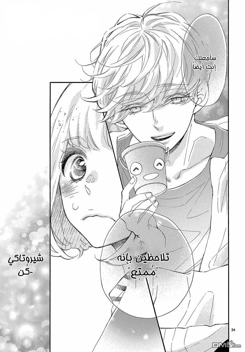 Fujiwara-kun wa Daitai Tadashii: Chapter 20 - Page 34