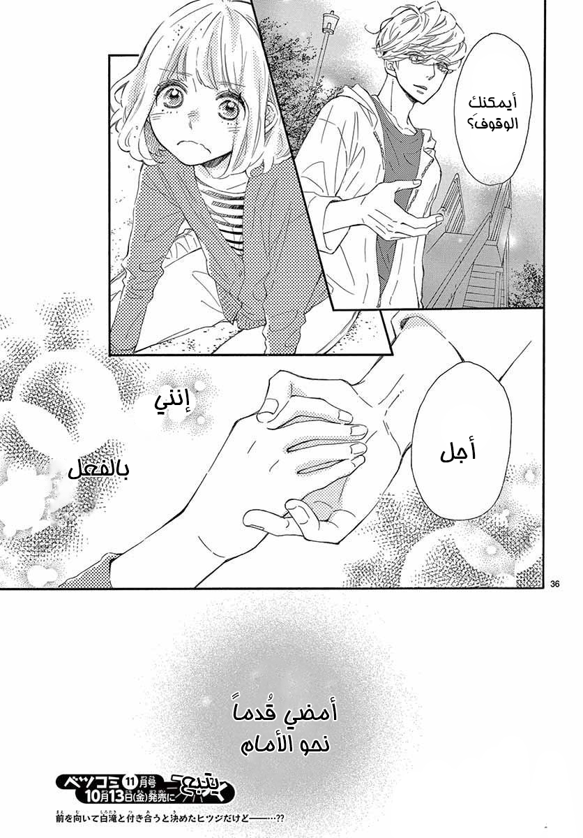 Fujiwara-kun wa Daitai Tadashii: Chapter 20 - Page 36