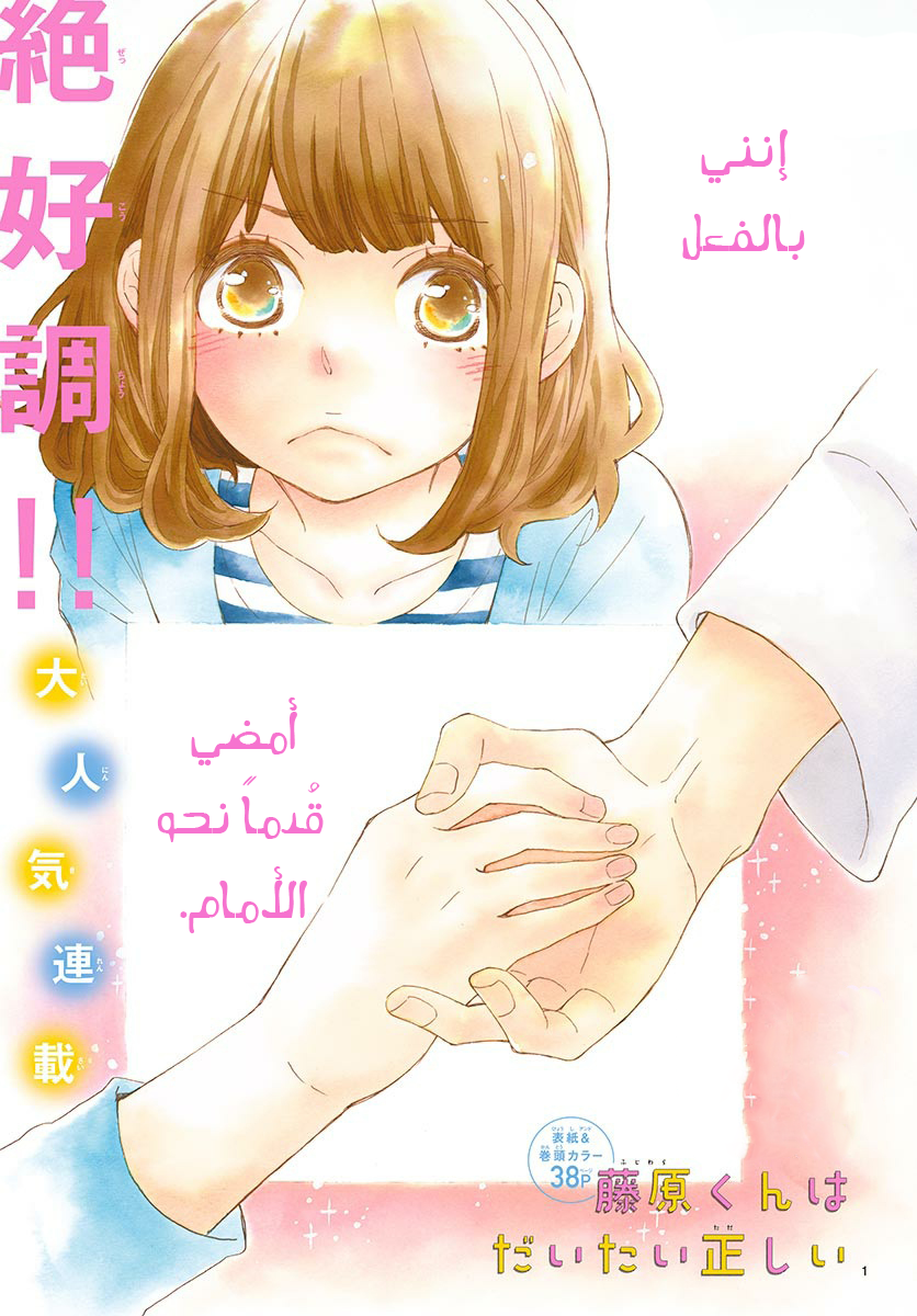 Fujiwara-kun wa Daitai Tadashii: Chapter 21 - Page 2