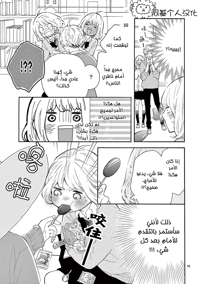 Fujiwara-kun wa Daitai Tadashii: Chapter 21 - Page 11