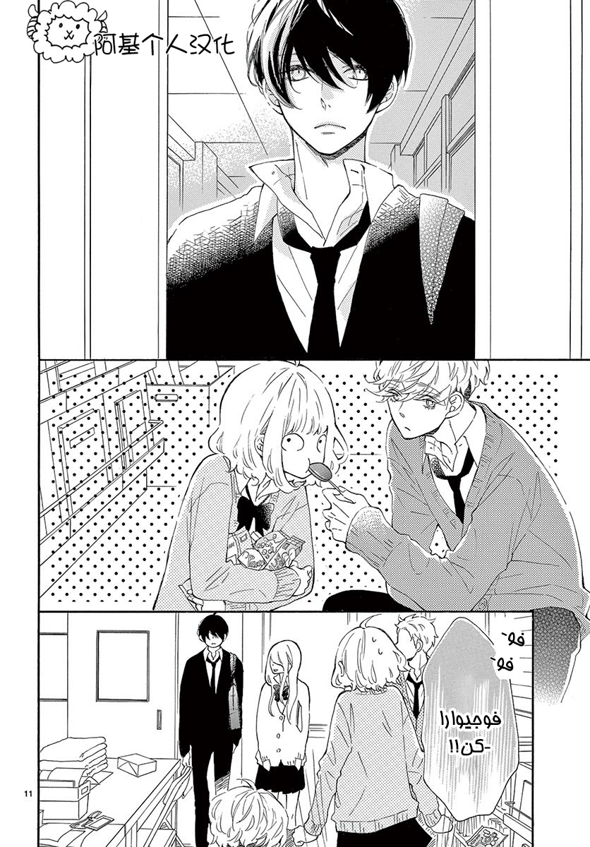 Fujiwara-kun wa Daitai Tadashii: Chapter 21 - Page 12