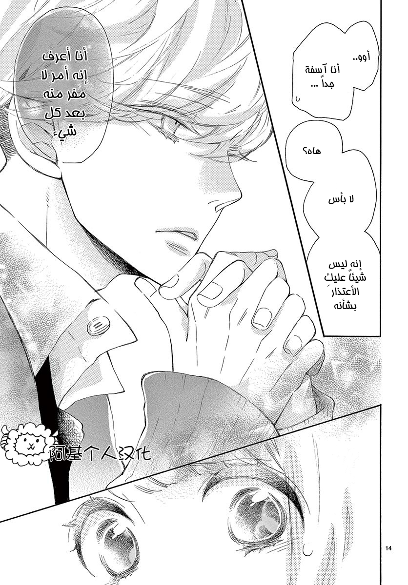 Fujiwara-kun wa Daitai Tadashii: Chapter 21 - Page 15