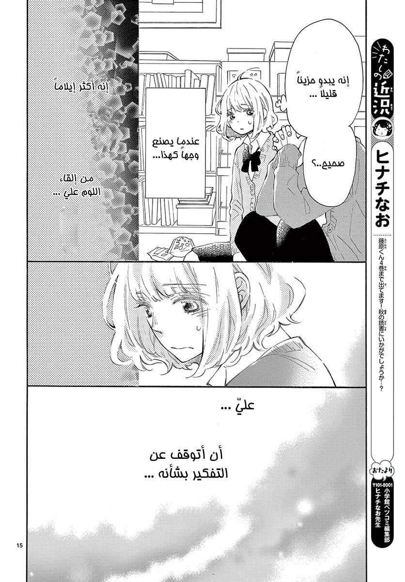 Fujiwara-kun wa Daitai Tadashii: Chapter 21 - Page 16