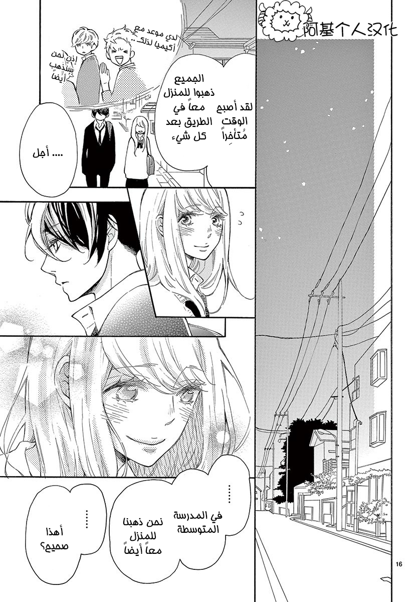 Fujiwara-kun wa Daitai Tadashii: Chapter 21 - Page 17