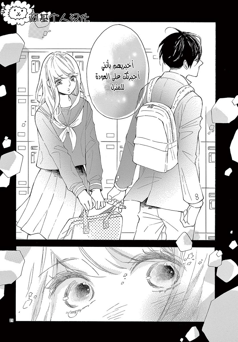 Fujiwara-kun wa Daitai Tadashii: Chapter 21 - Page 22