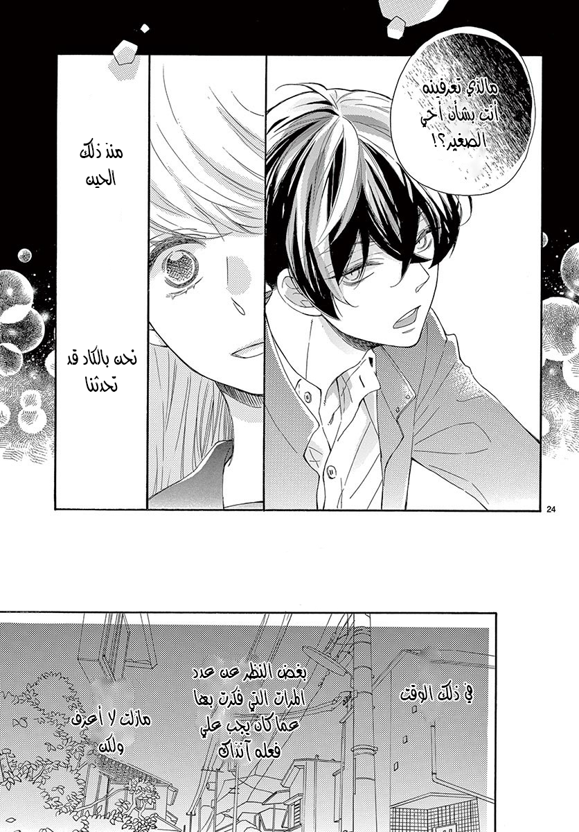 Fujiwara-kun wa Daitai Tadashii: Chapter 21 - Page 25