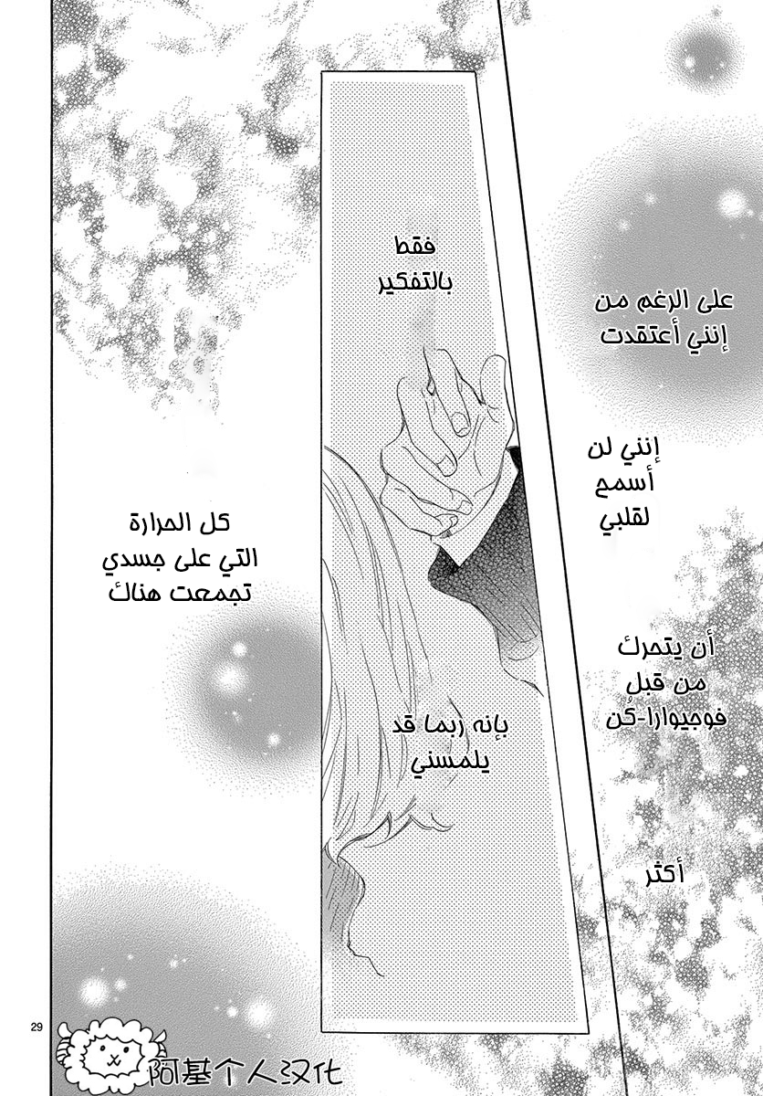 Fujiwara-kun wa Daitai Tadashii: Chapter 21 - Page 30