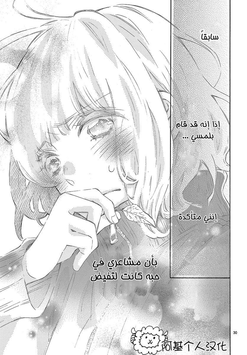 Fujiwara-kun wa Daitai Tadashii: Chapter 21 - Page 31