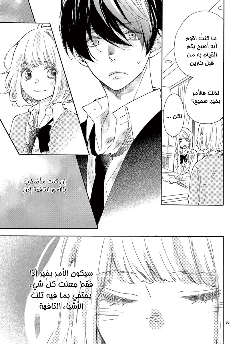 Fujiwara-kun wa Daitai Tadashii: Chapter 21 - Page 37