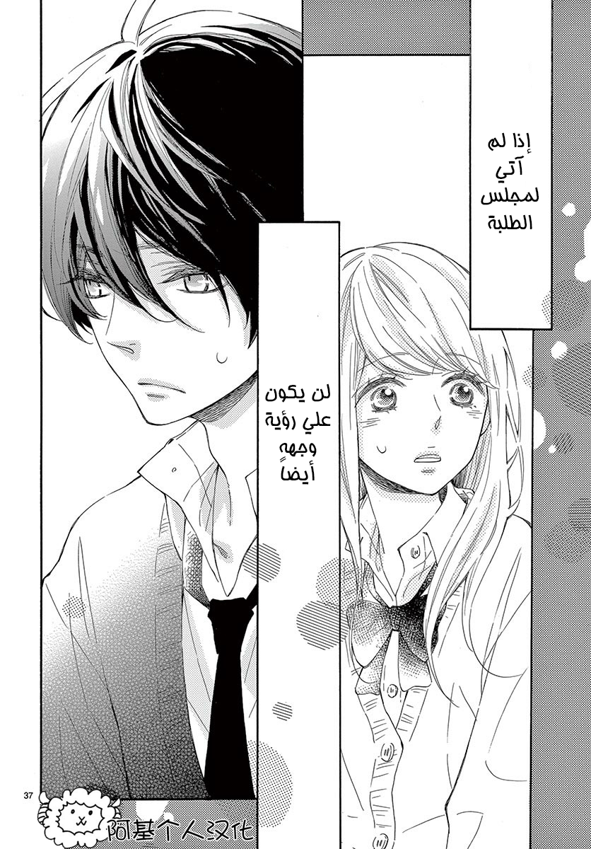 Fujiwara-kun wa Daitai Tadashii: Chapter 21 - Page 38