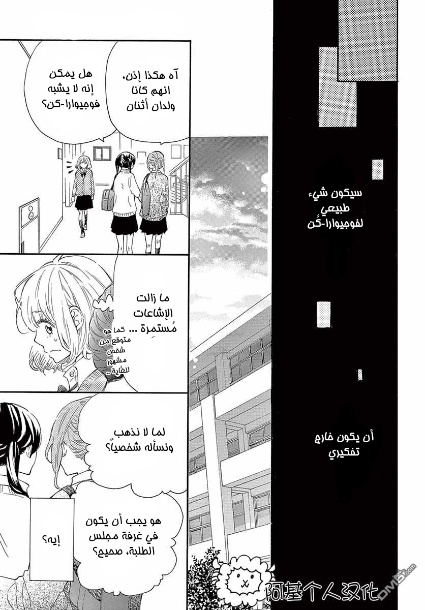 Fujiwara-kun wa Daitai Tadashii: Chapter 22 - Page 6