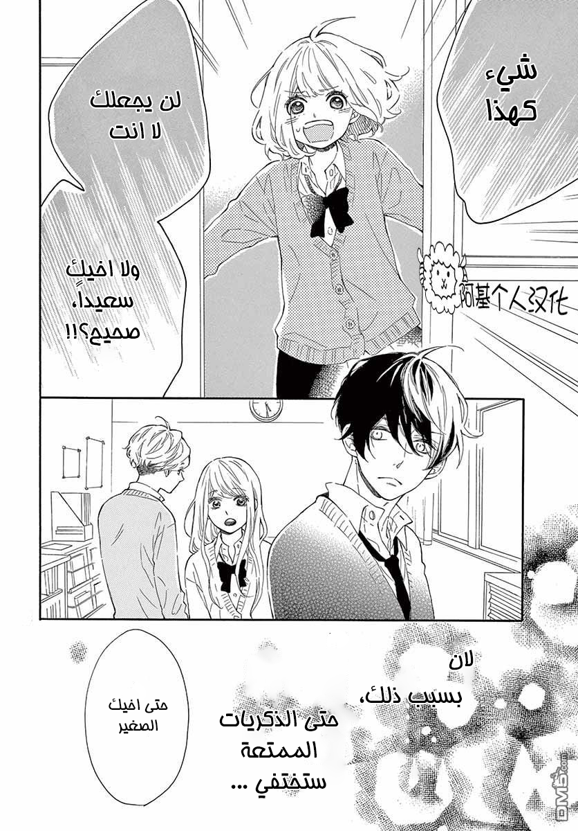 Fujiwara-kun wa Daitai Tadashii: Chapter 22 - Page 14