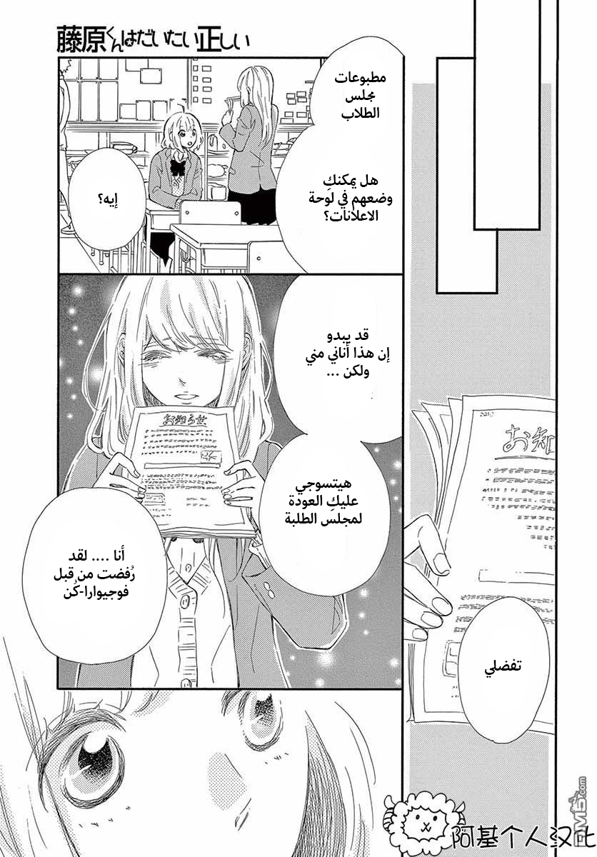 Fujiwara-kun wa Daitai Tadashii: Chapter 23 - Page 14