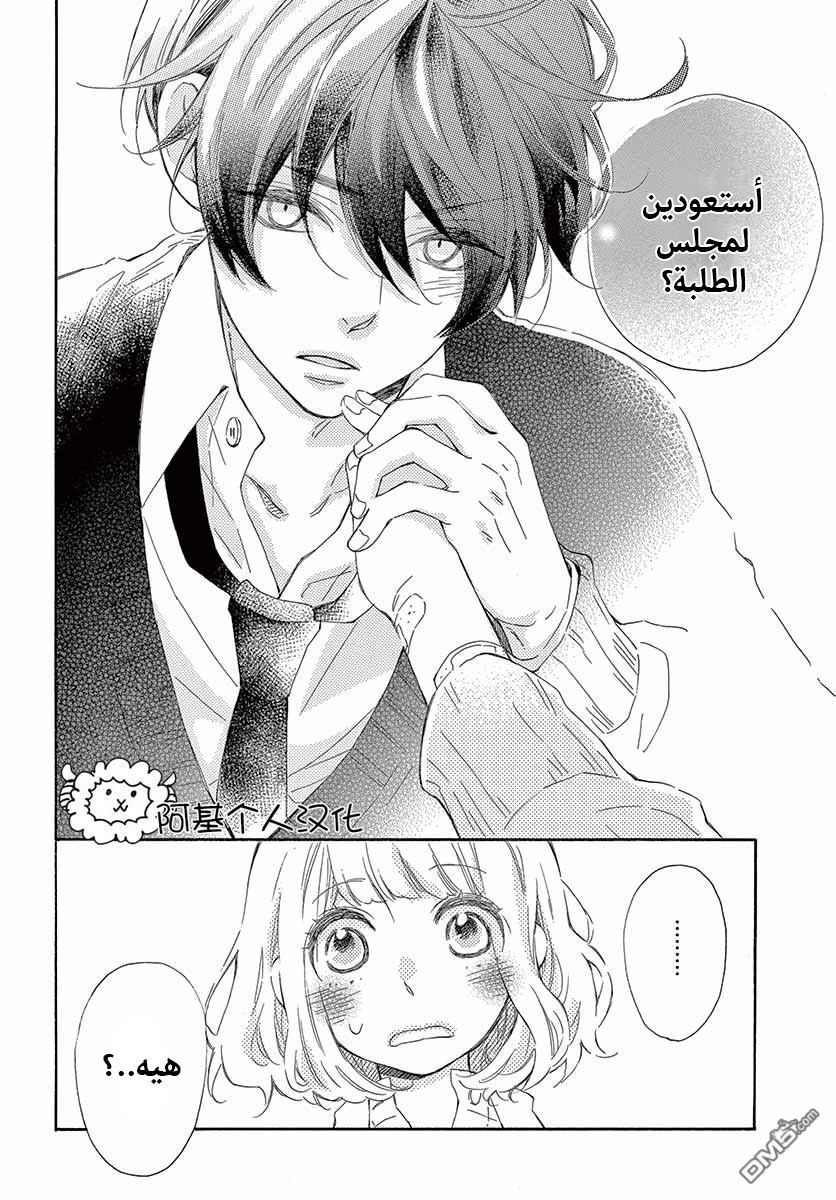 Fujiwara-kun wa Daitai Tadashii: Chapter 23 - Page 30