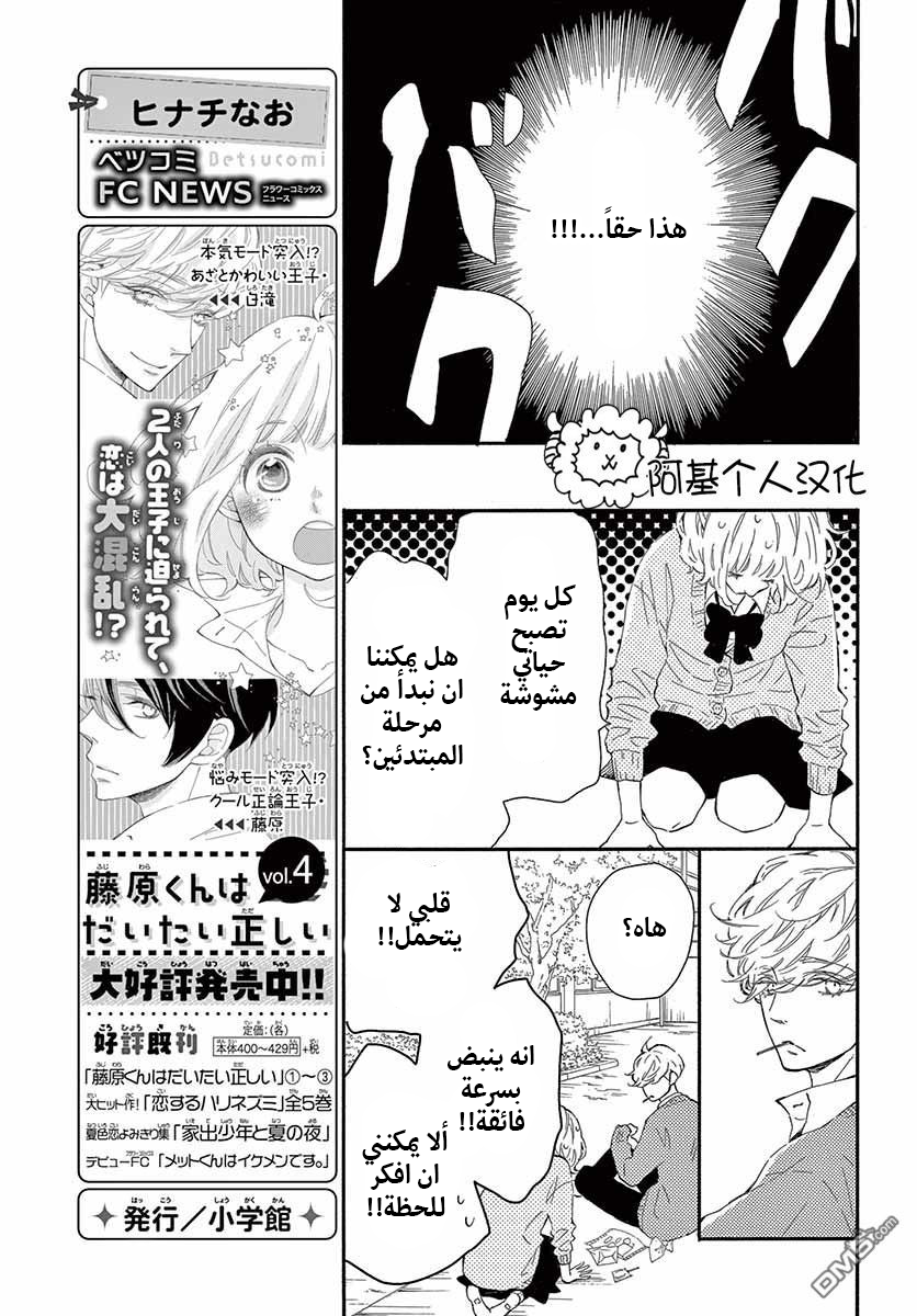 Fujiwara-kun wa Daitai Tadashii: Chapter 23 - Page 38