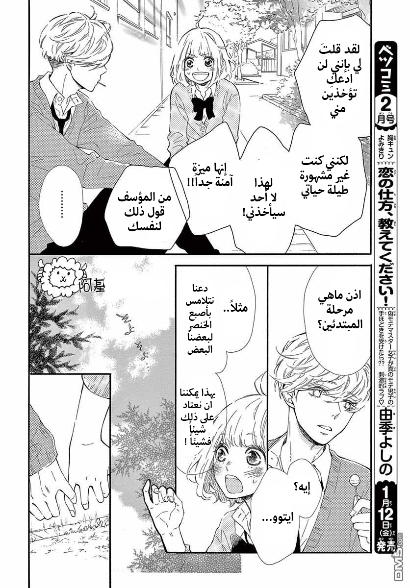 Fujiwara-kun wa Daitai Tadashii: Chapter 23 - Page 39