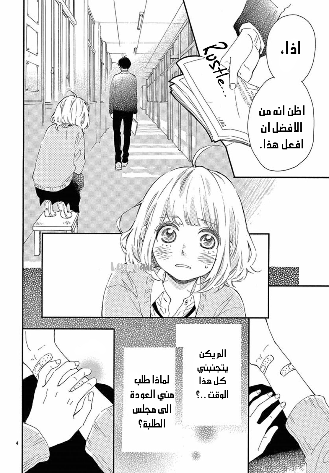 Fujiwara-kun wa Daitai Tadashii: Chapter 24 - Page 6