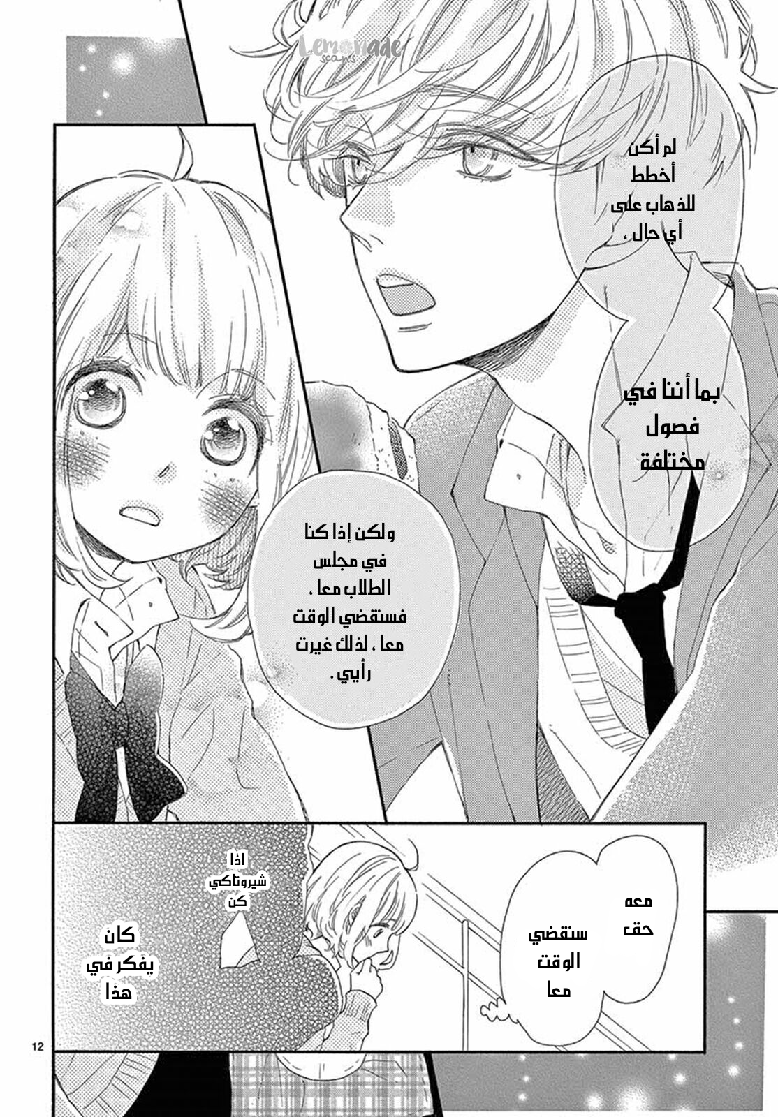 Fujiwara-kun wa Daitai Tadashii: Chapter 24 - Page 14