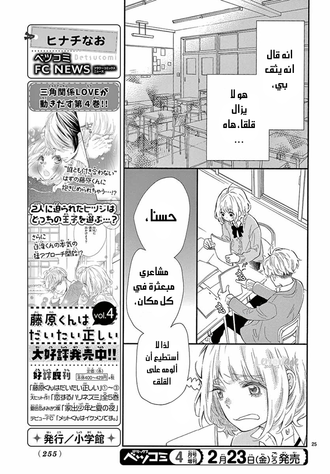 Fujiwara-kun wa Daitai Tadashii: Chapter 24 - Page 27