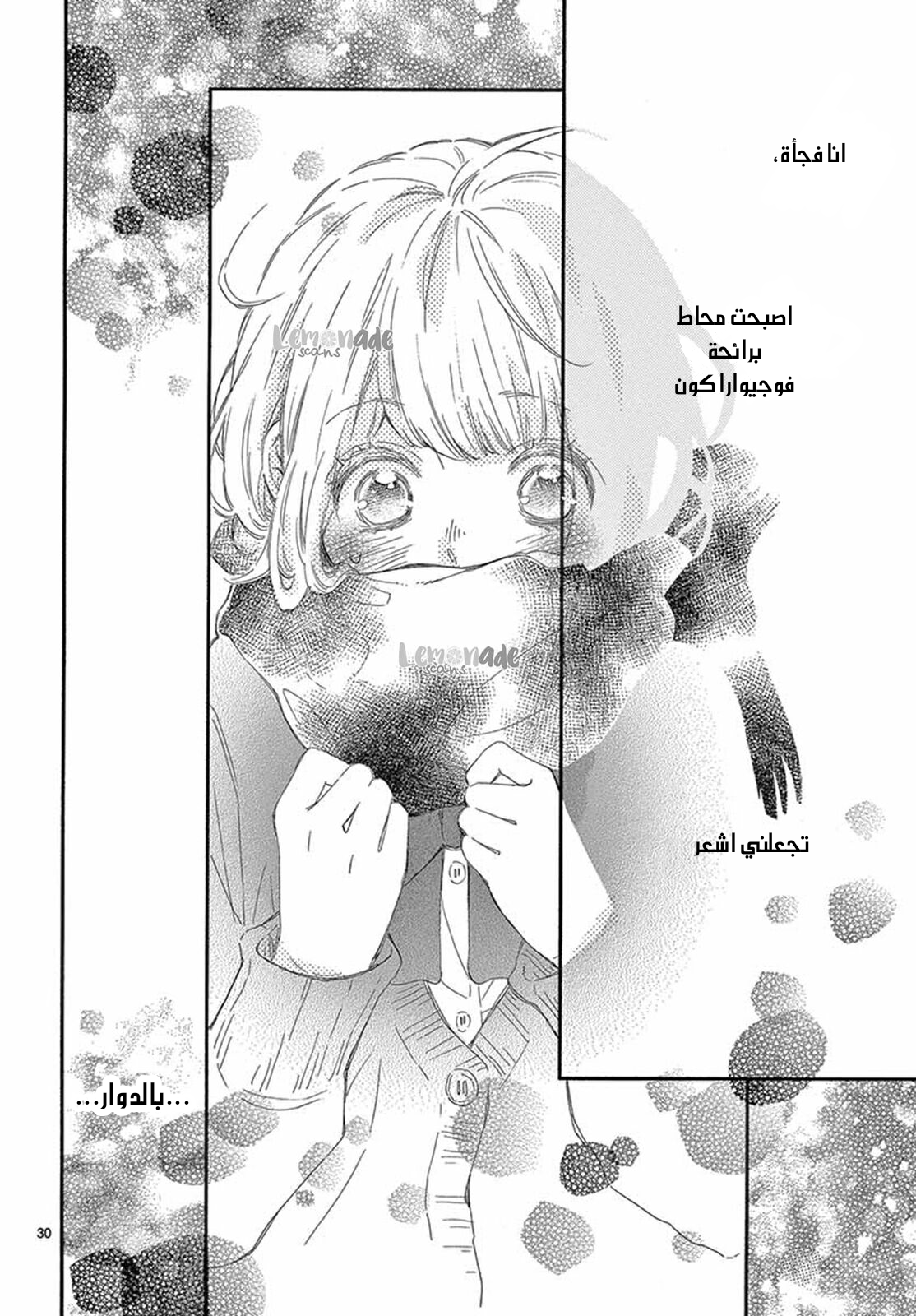 Fujiwara-kun wa Daitai Tadashii: Chapter 24 - Page 32