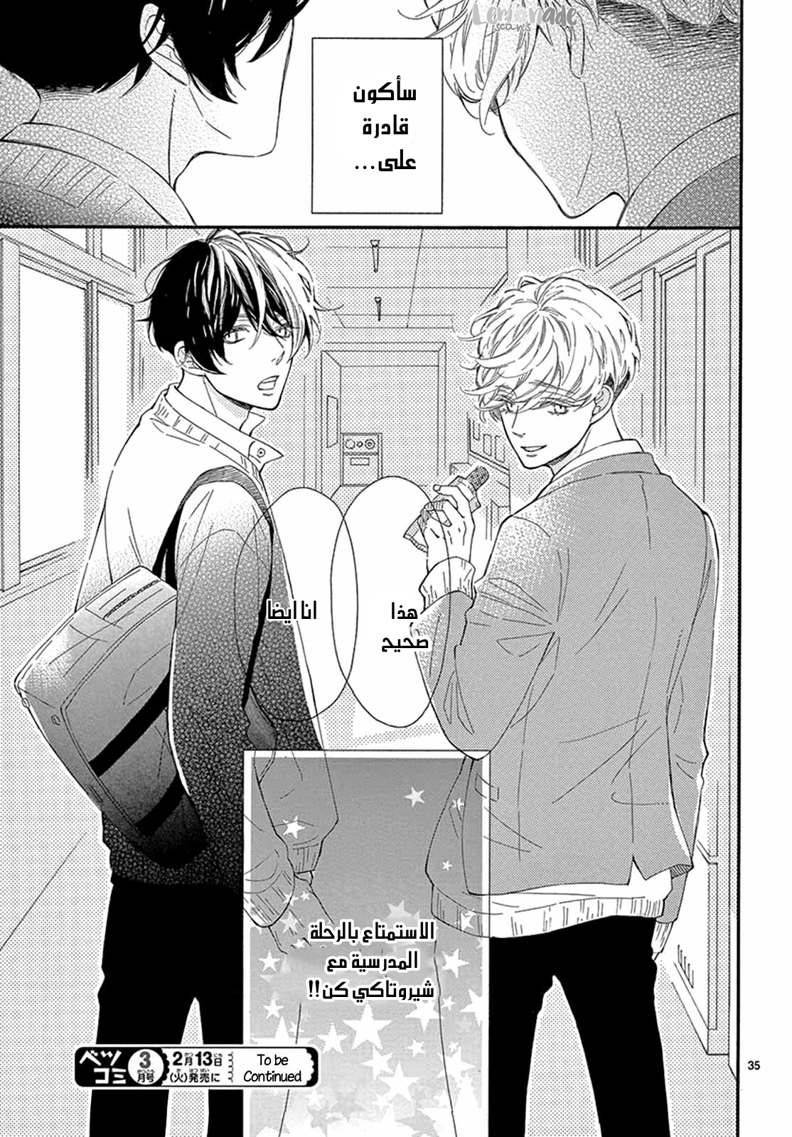 Fujiwara-kun wa Daitai Tadashii: Chapter 24 - Page 37